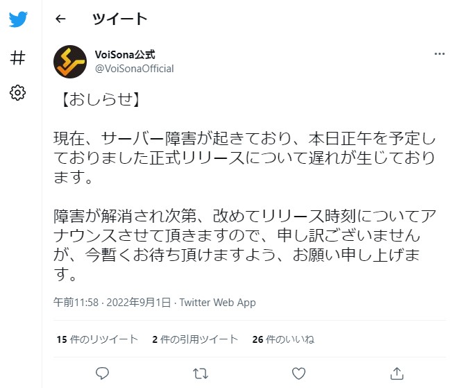 AIが人間のように歌い上げる「CeVIO Pro (仮)」がベータ版に、正式名は「VoiSona」に決定