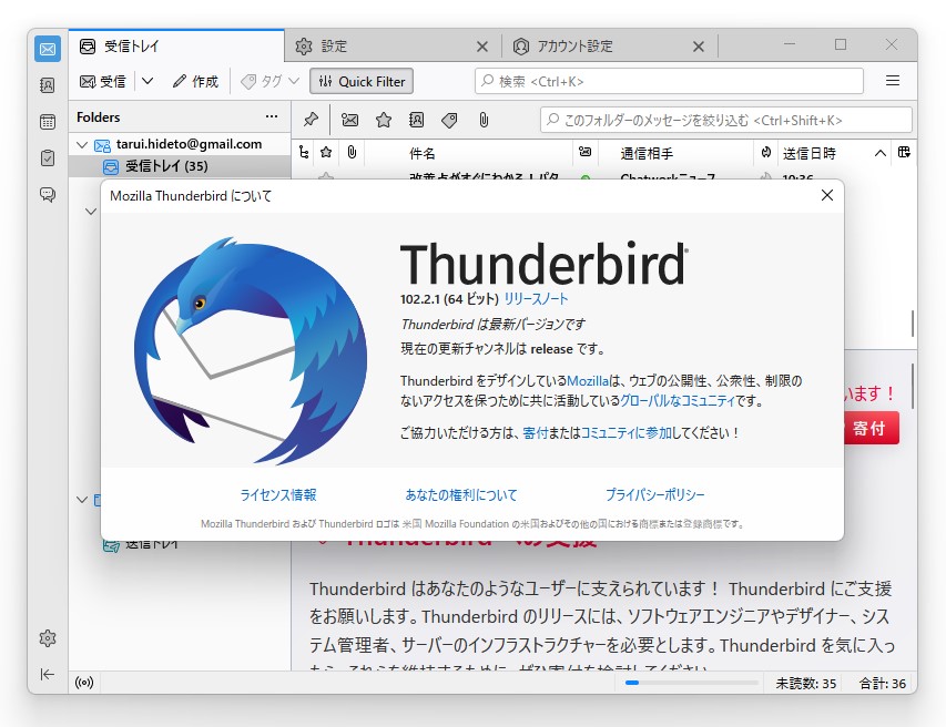 「Thunderbird」v102.2.1