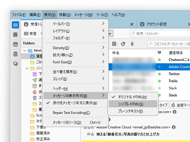 ［表示］－［メッセージの表示形式］メニュー。メニューバーを表示させるには、［Alt］キーを押す必要がある。画面右上のハンバーガーメニューからもアクセス可能