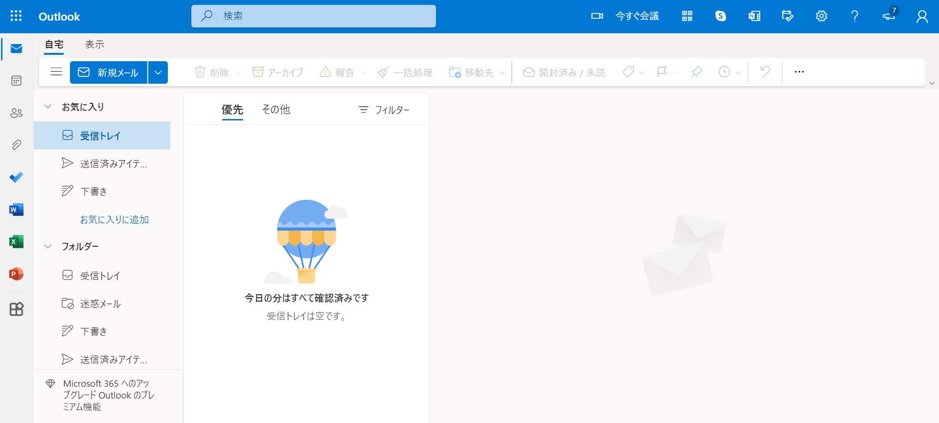 Web版「Outlook」と「To-Do」はすでに統合が図られている