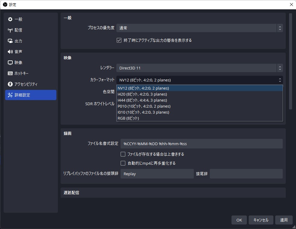 カラーフォーマットの設定画面