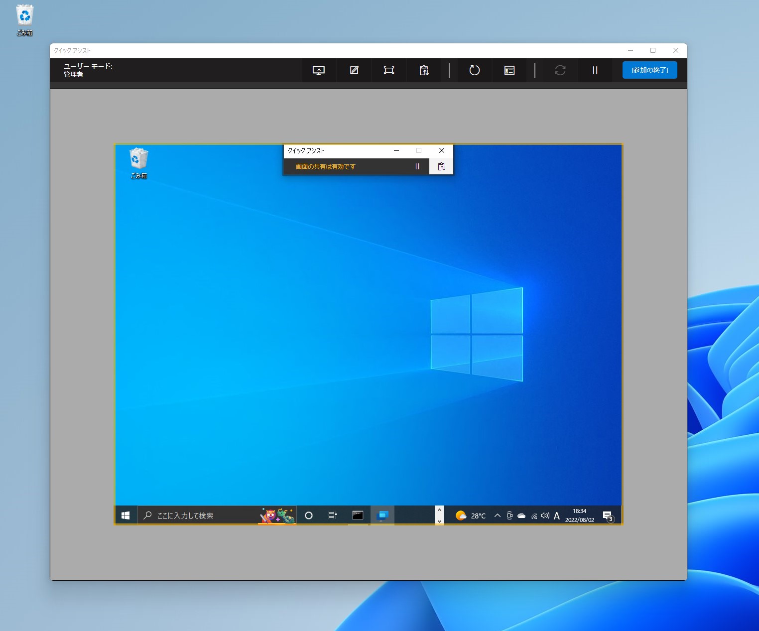 「比較的簡単に」（当社比）リモート支援を行える「クイック アシスト」アプリ