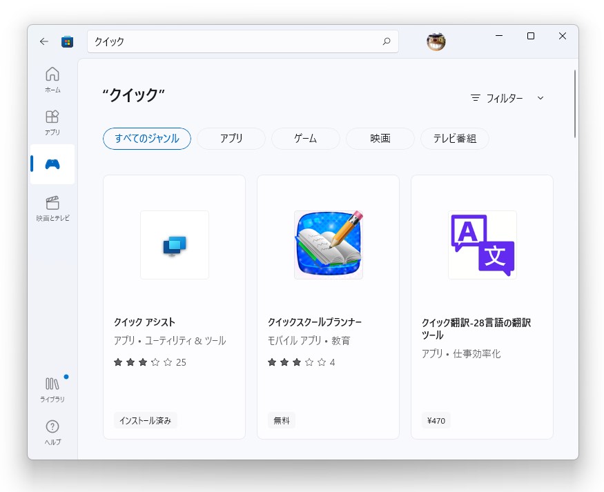 「ストア」アプリから「クイック アシスト」アプリをインストール