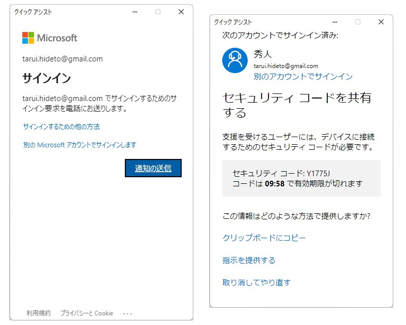 ［他のユーザーを支援する］というボタンを押し、6桁のセキュリティコードを発行（「Microsoft アカウント」が必要）