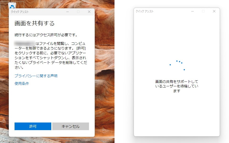 サポートされる側（左）とサポートする側（右）。サポートしてもらう側［許可］ボタンを押す