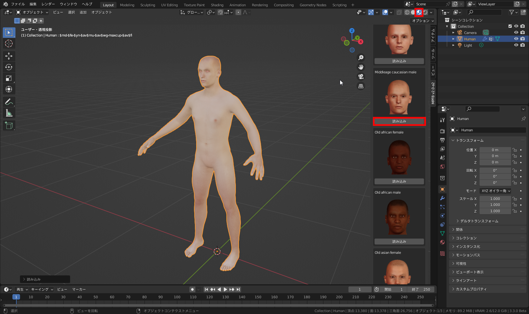 サムネイルからモデルにあった物を選び、［読み込み］をクリック。確認のため、［3Dビューポート］右上から［レンダープレビュー］シェーダーモードに設定