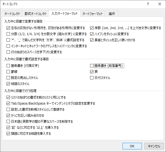 自動レイアウトは［オートコレクト］の設定を変更するほか、上手に付き合う方法もある