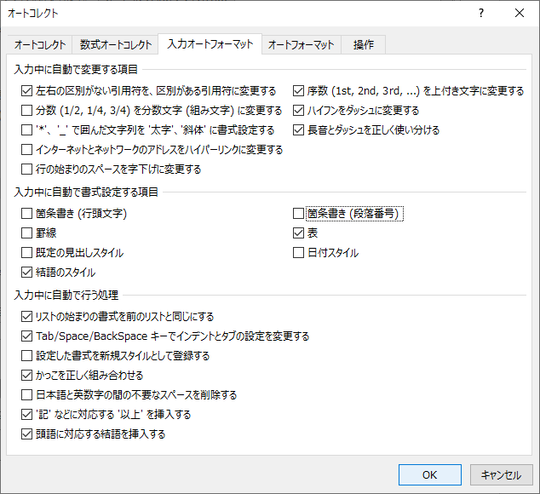 余計なことをしないで！ Wordの邪魔な自動変換機能を回避する方法