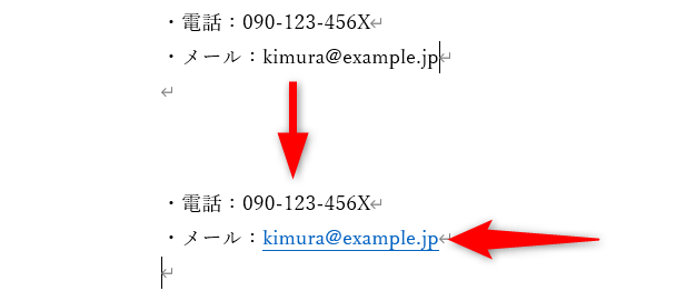 URLやメールアドレスを入力するとハイパーリンクが設定される