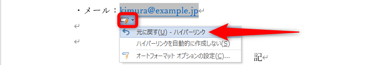 ［元に戻す］を選択する