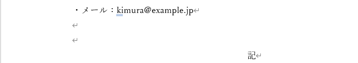 自動的に修正された書式が元に戻る