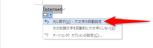 先頭文字の自動修正も同様