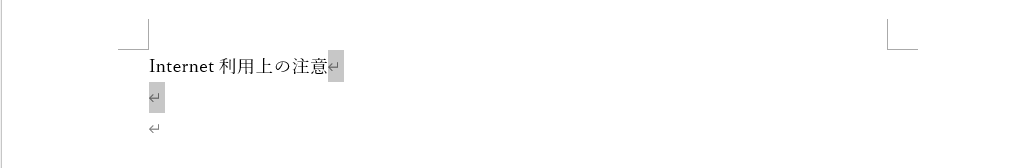 自動的に変換された罫線を削除できた