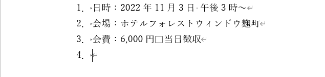 行頭文字が自動的に入力された状態。［Backspace］キーを押す