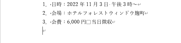 インデントが解除された