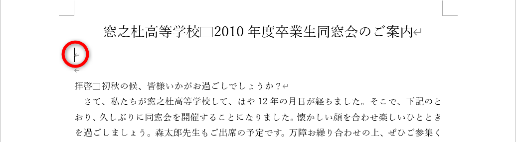 本文の書式に変換された
