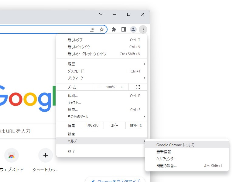 ［…］－［ヘルプ］－［Google Chrome について］メニューから「chrome://settings/help」ページへアクセス