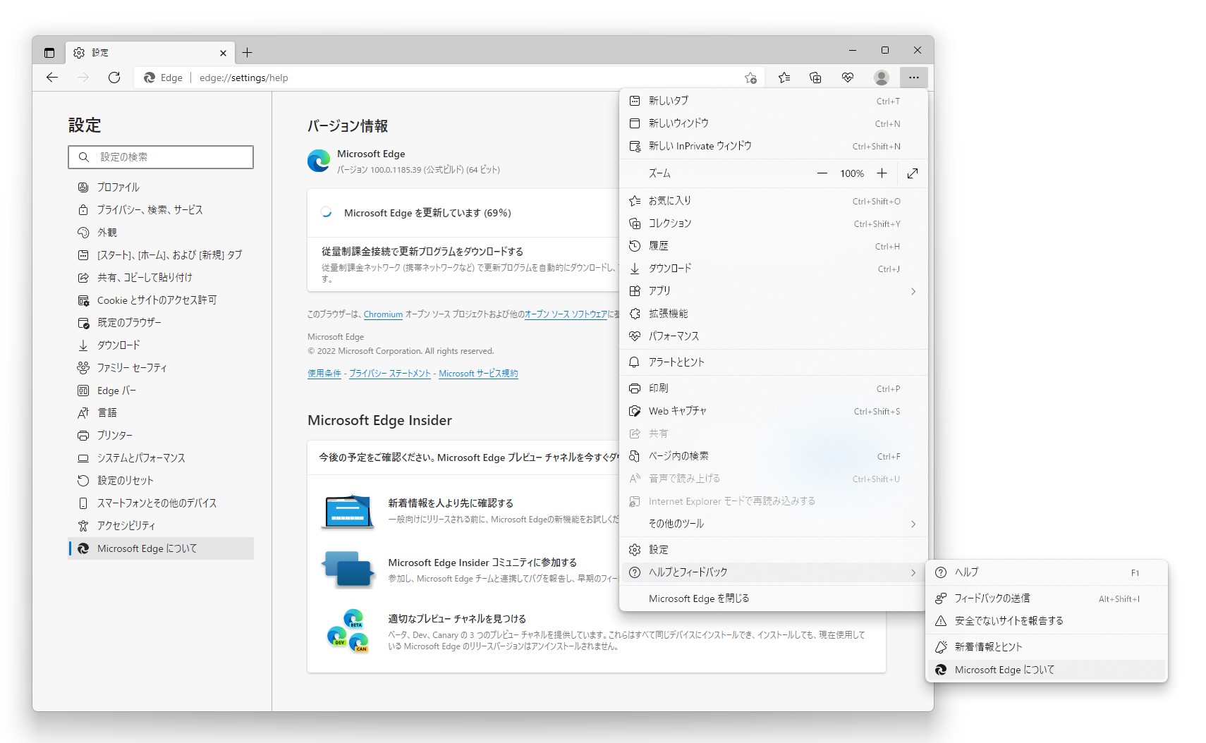 画面左上のメニュー（［…］アイコン）から［ヘルプとフィードバック］－［Microsoft Edge について］画面（edge://settings/help）へアクセス