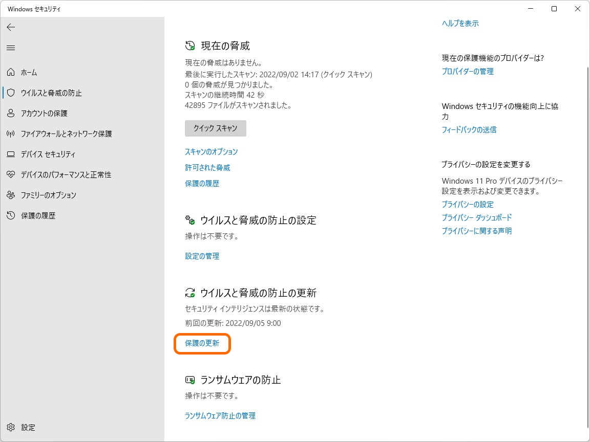 「Windows セキュリティ」を［ウイルスと脅威の防止］画面へ切り替えて、［ウイルスと脅威の防止の更新］セクションにある「保護の更新」というリンクをクリック