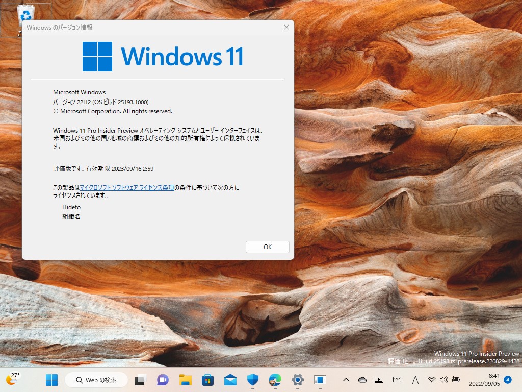 「Windows 11 Insider Preview」Build 25193（rs_prerelease）がDevチャネルでリリース
