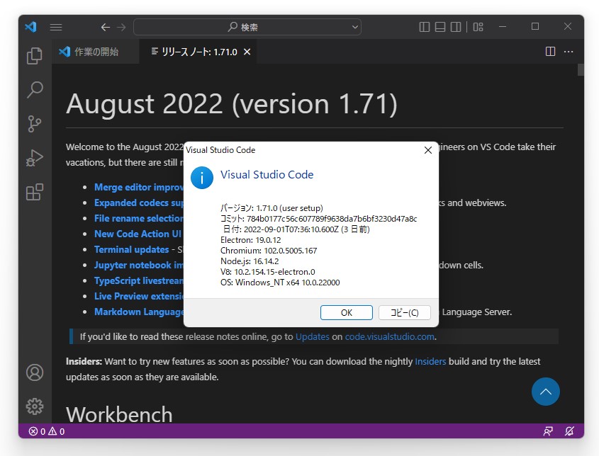 「Visual Studio Code」v1.71