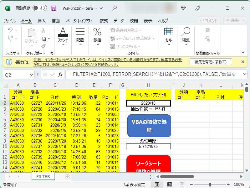 ユーザーが怪しいマクロを開くと黄色いメッセージバーを表示し、ドキュメントを自動的に読み取り専用にする「保護ビュー」