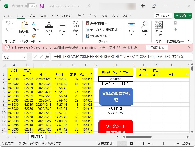 インターネットからダウンロードしたマクロは既定でブロック