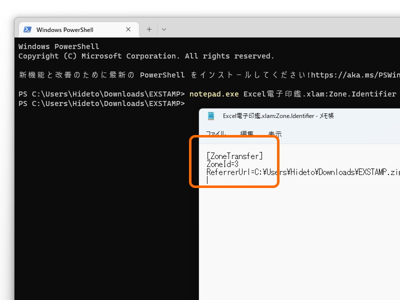 「メモ帳」で「代替データストリーム」を確認