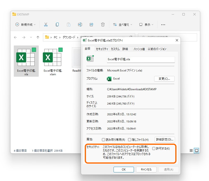 マークの削除は、ファイルのプロパティダイアログから可能