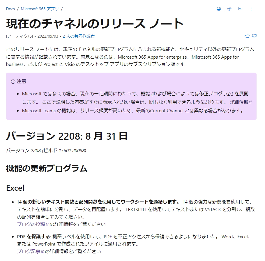 「Microsoft 365 バージョン 2208」Build 15601.20088が公開