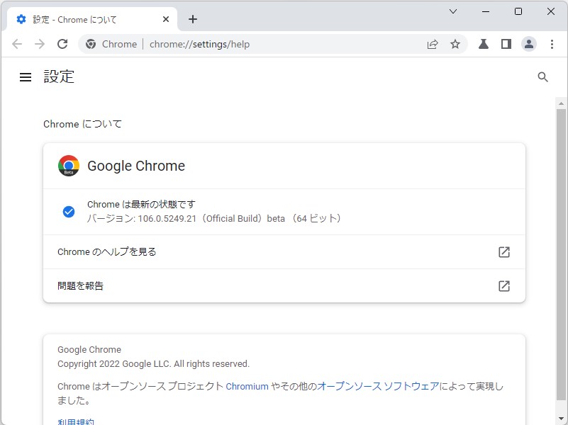 「Google Chrome 106」のベータ版