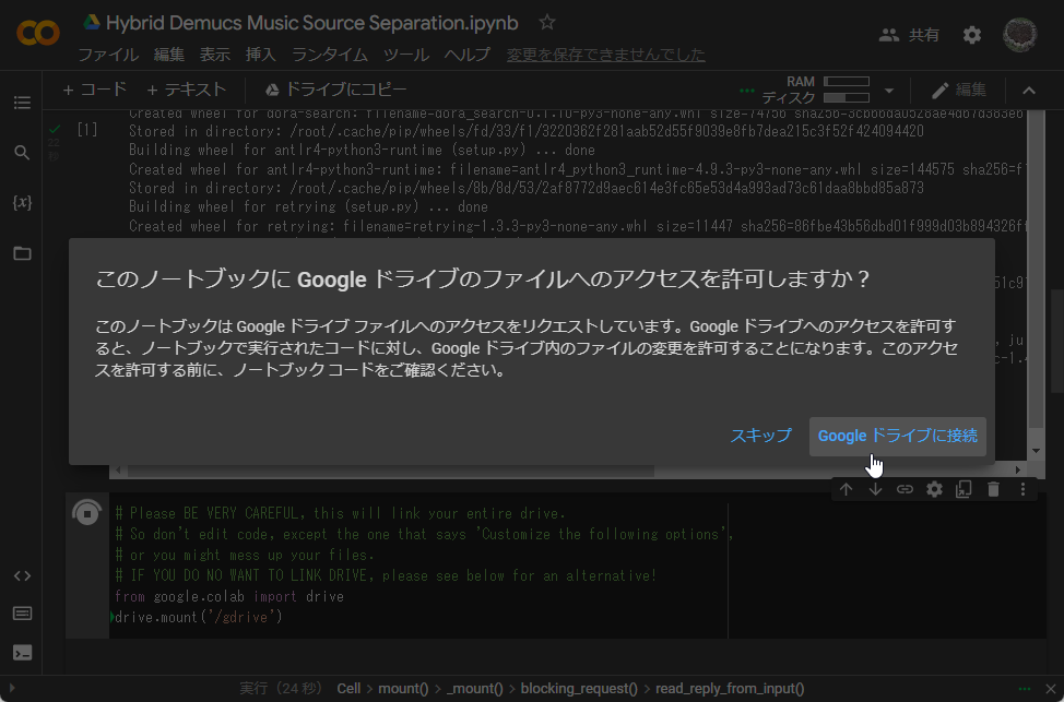 次エリアを実行すると表示される警告では［Google ドライブに接続］ボタンを押す