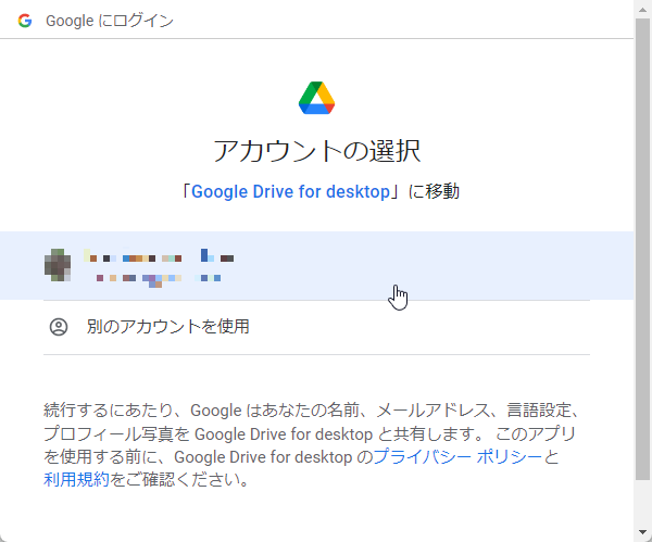 Google アカウントを選択