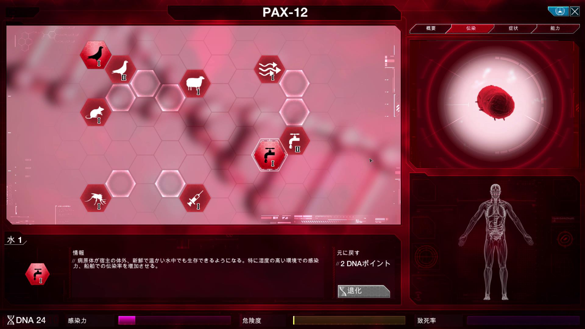 DNAポイントで感染力を上げる