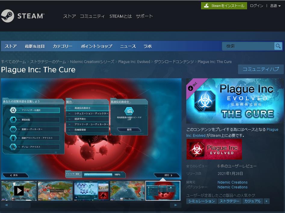 「Plague Inc: The Cure」はコロナ禍を受けてから開発された拡張パック