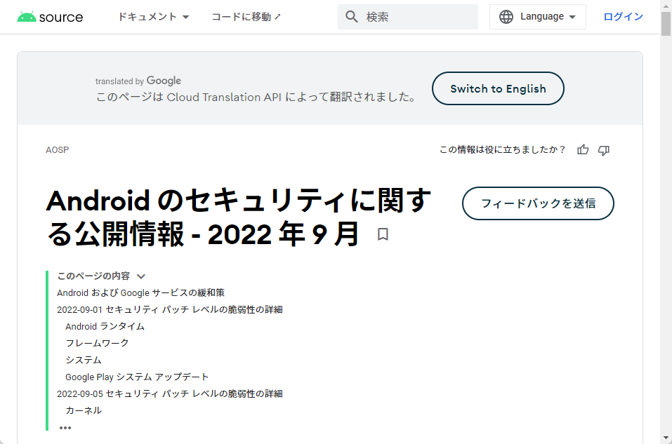 Androidにセキュリティアップデート