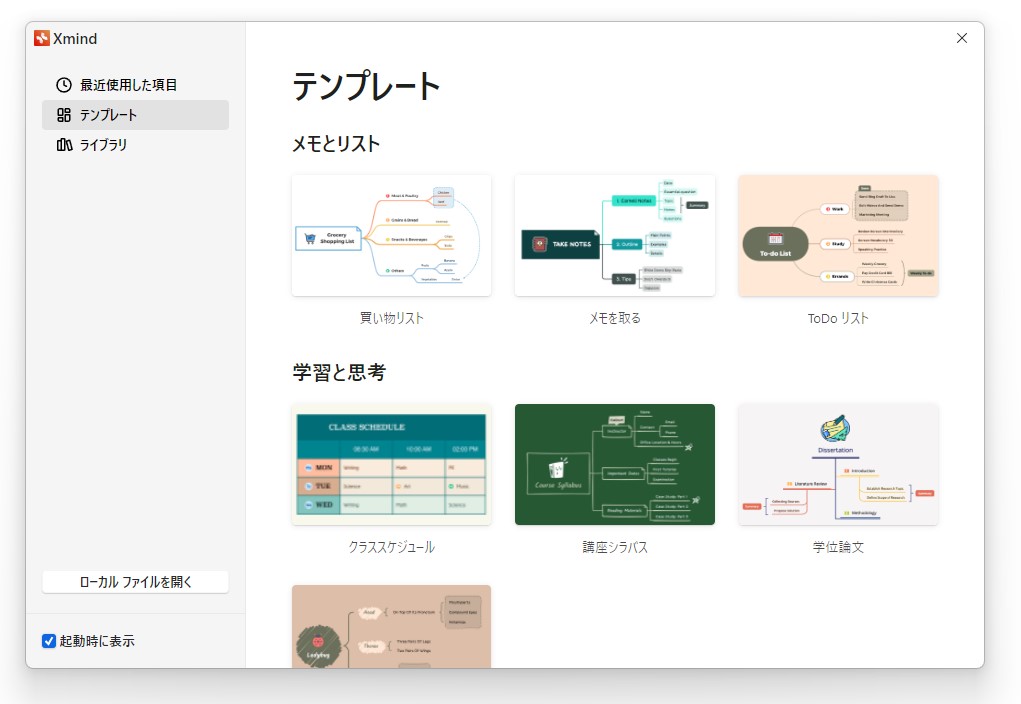 テンプレートをチョイスしてマインドマップを作成