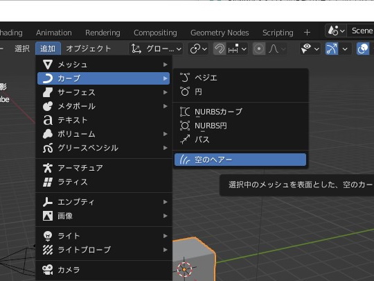 カーブ（Curve）オブジェクトに基づくヘアグルーミングシステムが新たに搭載