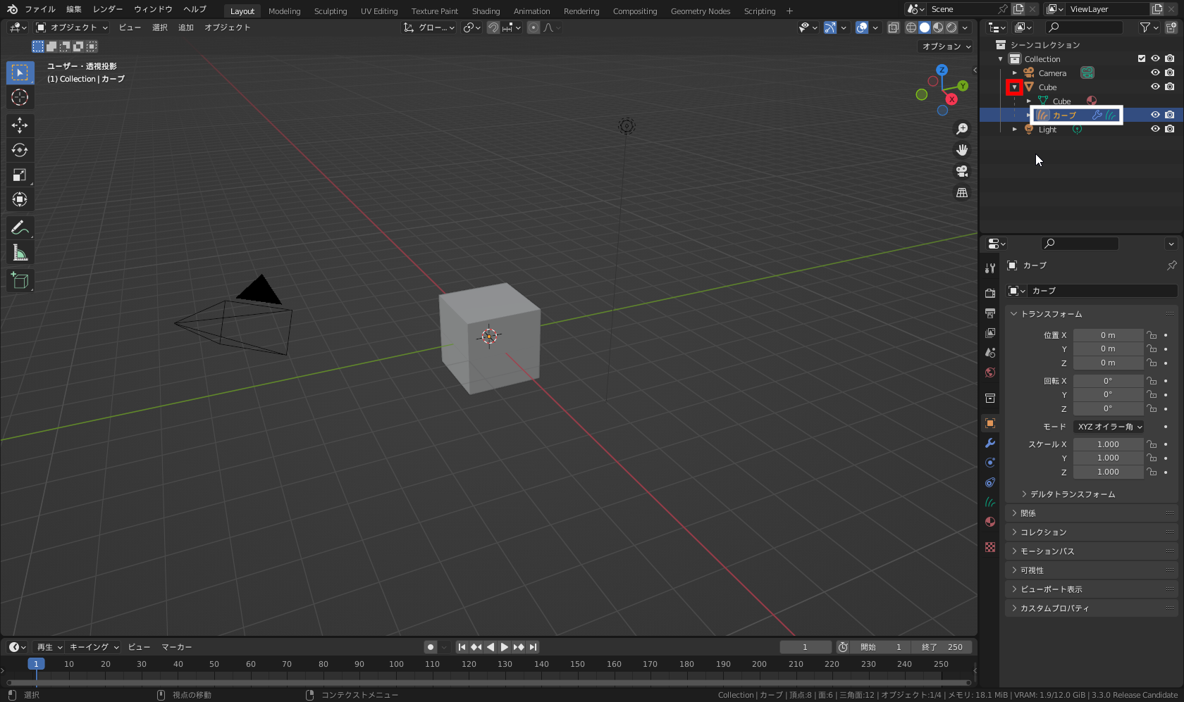 アウトライナー内のカーブオブジェクト