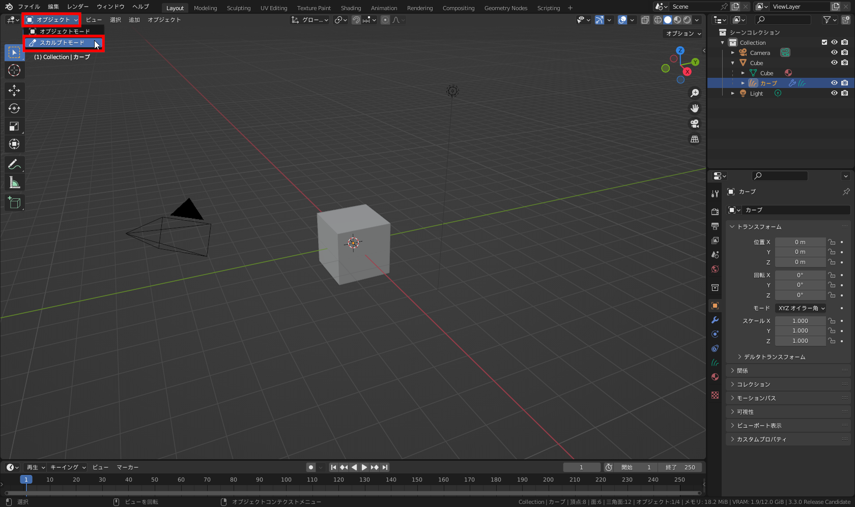 画面左上から［スカルプトモード］に変更