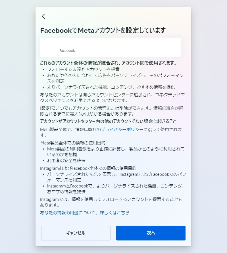 Facebookを使用してアカウントを作成した場合は、Facebookの情報をもとに提案が行われることが説明される
