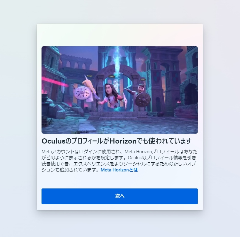「Meta Horizonプロフィール」の情報を入力していく