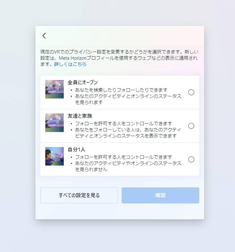 プライバシー設定を3つから選択するか、細かくカスタマイズできる