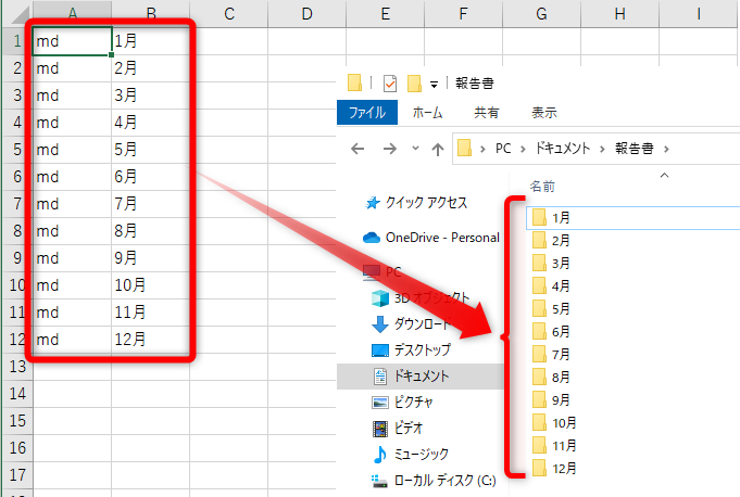 リストから複数のフォルダーを一括作成できる！