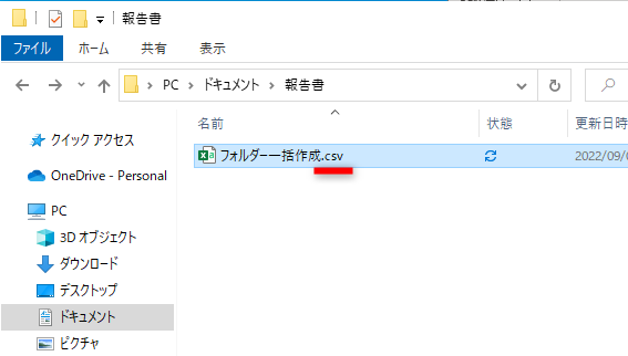 CSVファイルとして保存できた。
