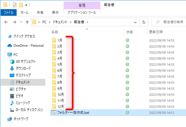 フォルダーを一括作成できた