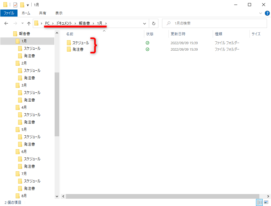 各フォルダーにサブフォルダーを作成できた
