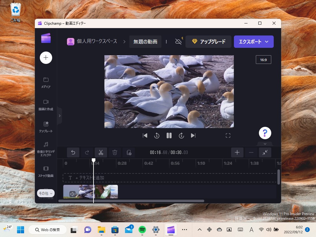 当該ビデオファイルを「Clipchamp」で開くことができる