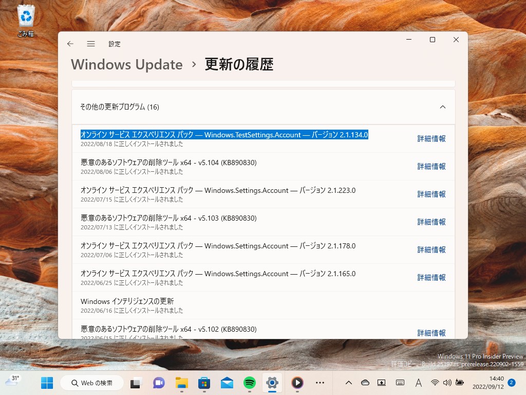 「Windows Update」の更新履歴の［その他の更新プログラム］