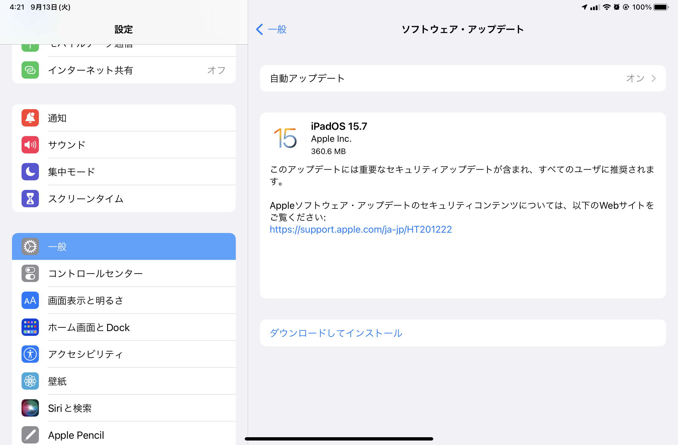 「設定」アプリの［一般］－［ソフトウェア・アップデート］セクションから手動でアップデートすることも